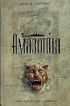 Амазония