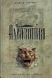 Амазония