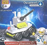 Конструктор SuperBlock Открытый космос Марсоход XS 45 дет. (MF003514) (коробка)