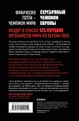 Франческо Тотти. Император Рима - 1