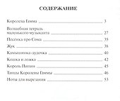 Королева Гамма Музыкальная сказка - 1