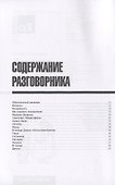 Русско-датский разговорник и краткий словарь 1500 слов - 1