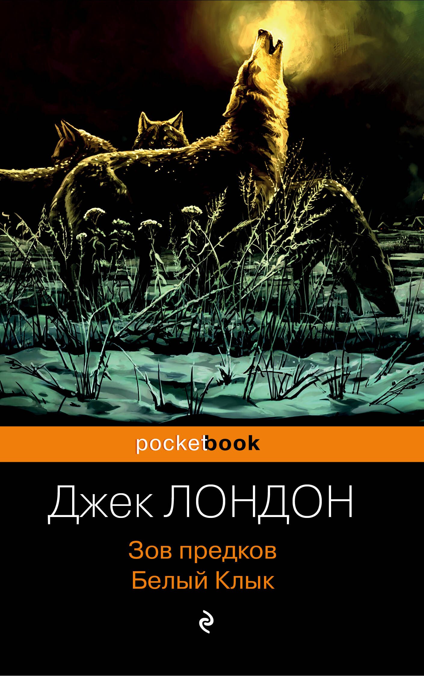 

Зов предков. Белый Клык