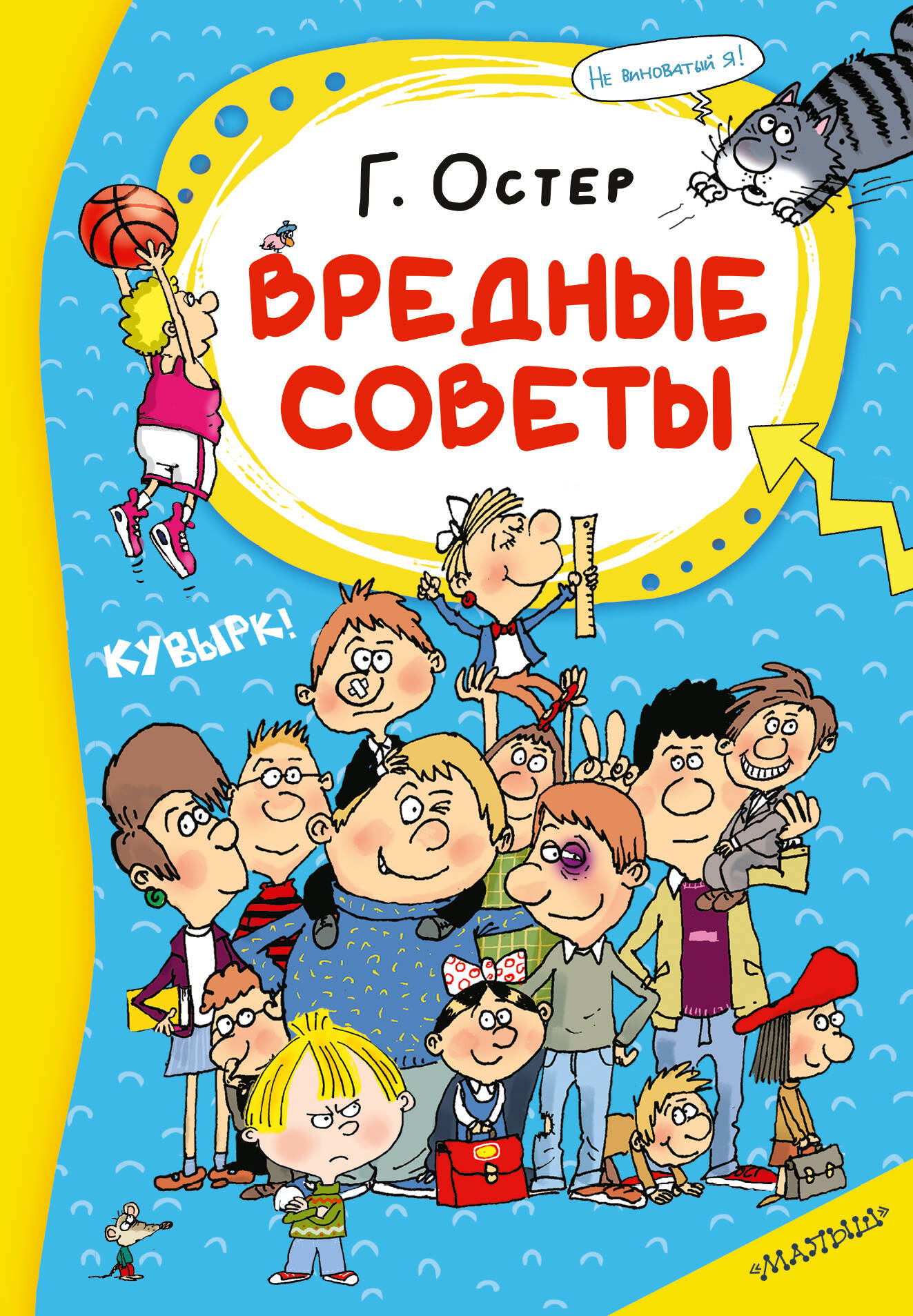 Обложка книги «Вредные советы»