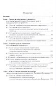 Защита государственного суверенитета - 1