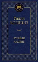 Лунный камень