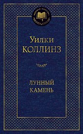 Лунный камень