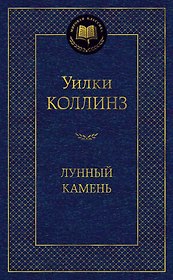 Лунный камень