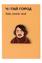 Значок металлический Гоголь (знМГгл1)