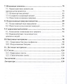 Строительные материалы и изделия. Вяжущие вещества. Учебное пособие для СПО - 2