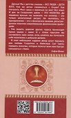 Сборник молитв для исцеления души и тела - 1