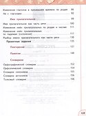 Русский язык: 3-й класс: учебное пособие: в 2-х частях. Часть 2 - 2