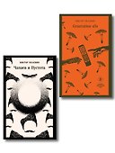 Главные романы Виктора Пелевина (набор из 2-х книг: Чапаев и Пустота, Generation П) - 0