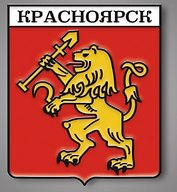 Значок металлический "Герб" (Красноярск) (КрскГК1)