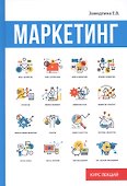 Маркетинг - 0