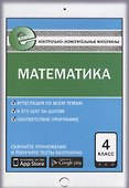 Математика. 4 класс - 0