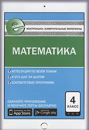 Математика. 4 класс