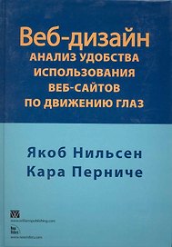 Веб-дизайн: анализ удобства использования веб-сайтов по движению глаз