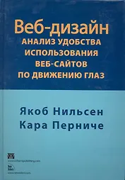 Веб-дизайн: анализ удобства использования веб-сайтов по движению глаз