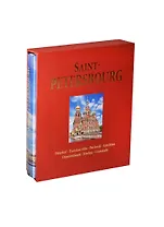 Альбом Санкт-Петербург / Saint-Petersbourg: Peterhof. Tsarskoe Selo. Pavlovsk. Gatchina. Oranienbaum. Strelna. Cronstadt