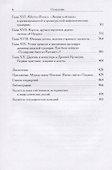 Мифы и общество Древней Ирландии - 2