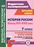 История России. Конец XVI-XVIII век. 7 класс. Технологические карты уроков по учебнику А.А. Данилова, Л.Г. Косулиной - 0