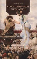 Собор Парижской Богоматери