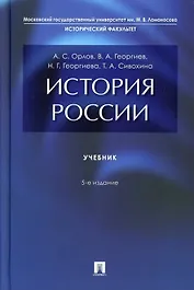 История России