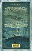 Миры Артура Гордона Пима: антология - 1