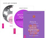 Освобождение от иллюзий Внутренний покой женщины Деньги и духовность (компл. 3кн.) (1223) (упаковка)