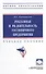 Рекламная и PR-деятельность гостиничного предприятия: учебное пособие (+электронный ресурс) - 0