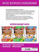 Все комплексные работы. Стартовый и итоговый контроль с ответами. 3-й класс - 1