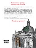 Планета с фасада. Шедевры архитектуры - 1
