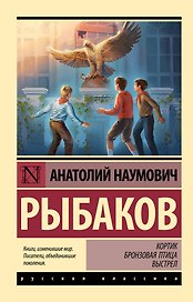 Кортик  Бронзовая птица  Выстрел