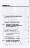 Алгоритмизация и программирование: учебное пособие - 1