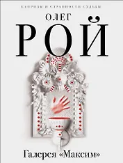 Галерея "Максим"