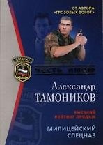 Милицейский спецназ