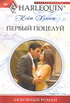 Первый поцелуй