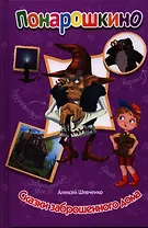 Сказки заброшенного дома