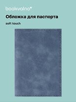 Обложка для паспорта (нави) (софт тач) (12-BLUEDOT-202510-A1-015)