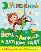 Вера и Анфиса в детском саду - 0