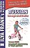Russian Through Real Stories. Красный велосипед и чудо-дерево (МЕТОД ЧТЕНИЯ ИЛЬИ ФРАНКА) - 0