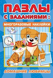 Домашние любимцы