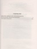 Негатор. Вживание неправильного попаданца: Фантастический роман - 1