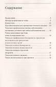 Как сохранить хорошее зрение. 30 чудодейственных точек - 1