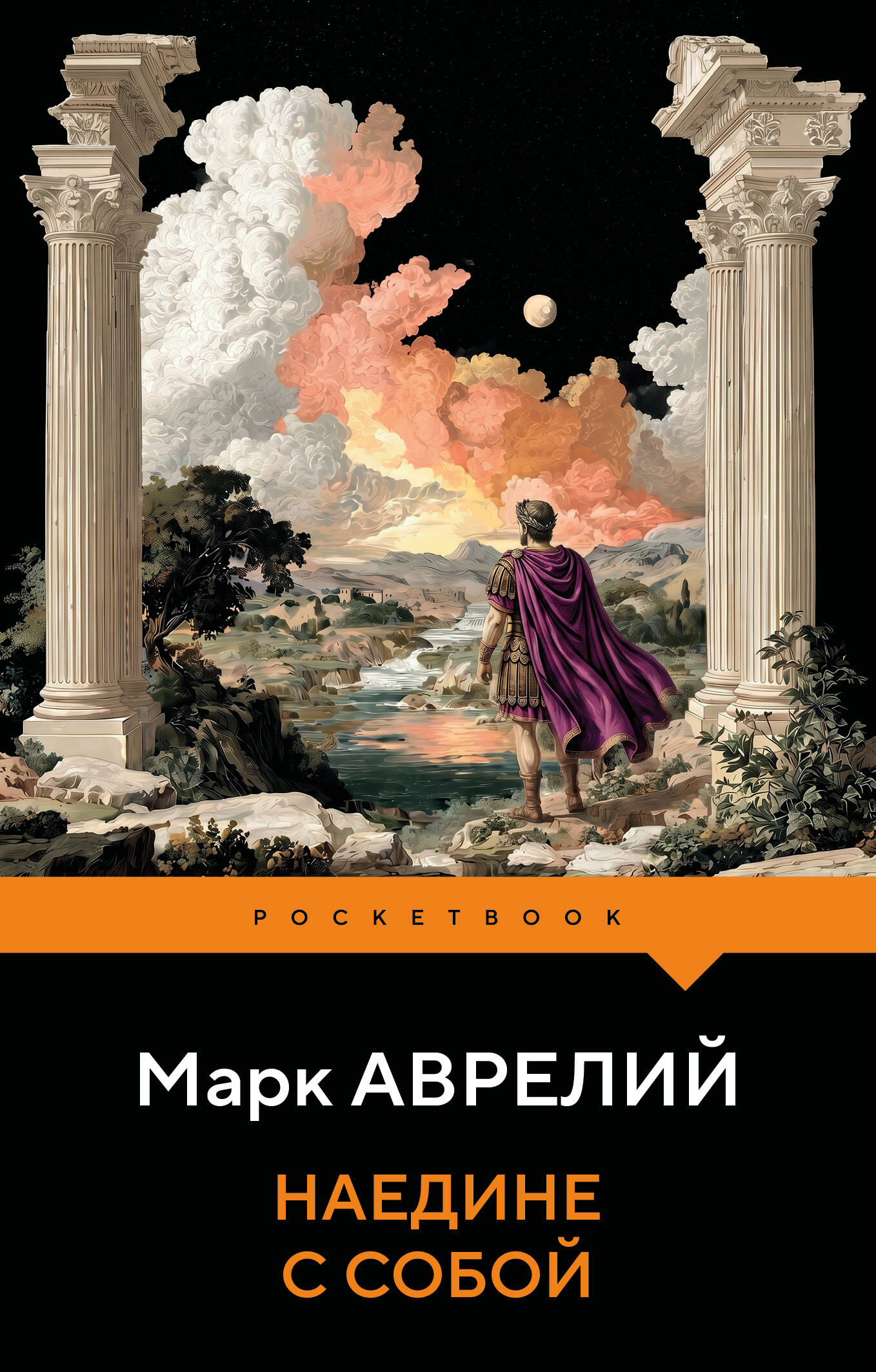 Обложка книги «Наедине с собой»