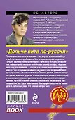 Дольче вита по-русски : повесть - 1