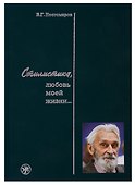 Стилистика, любовь моей жизни… - 0