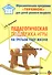 Педагогическая поддержка игры на третьем году жизни - 0