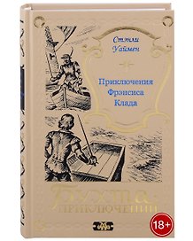 Приключения Фрэнсиса Клада
